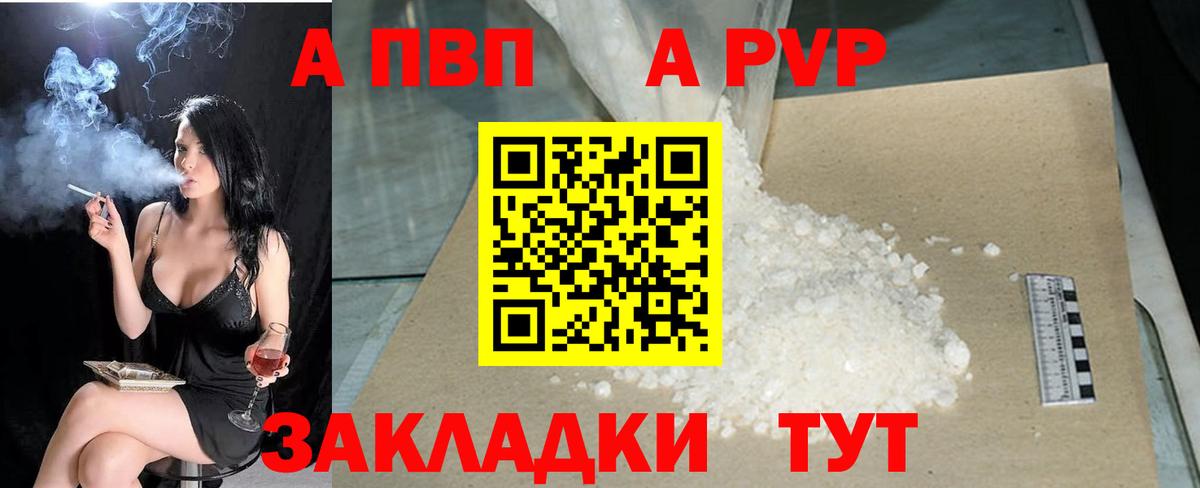 A-PVP мука Норильск