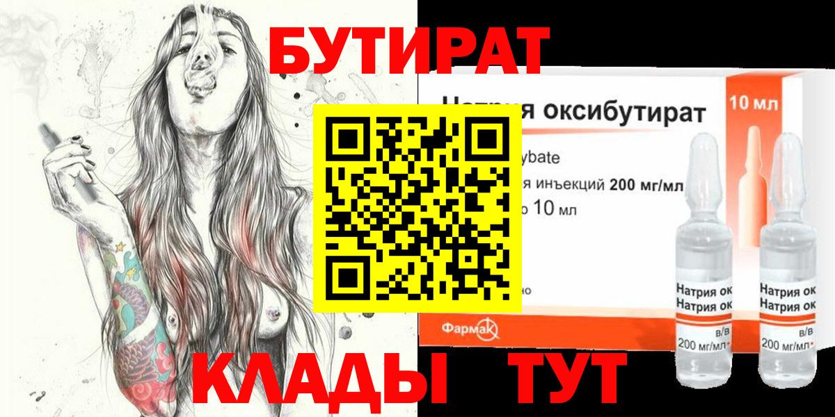 БУТИРАТ бутик  Вход с VPN  Бутират  Норильск 