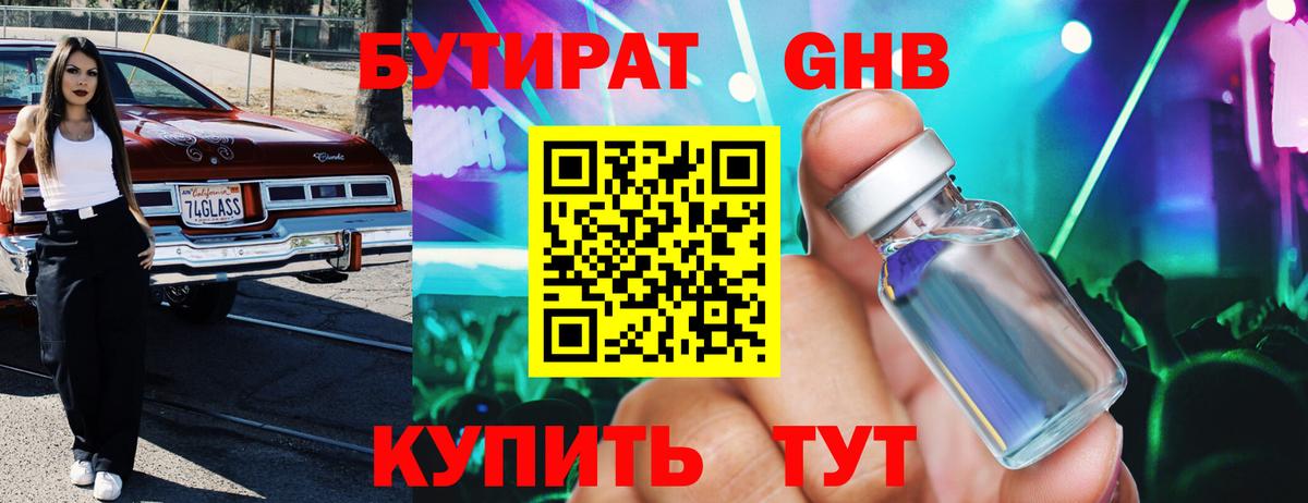 Бутират GHB Норильск