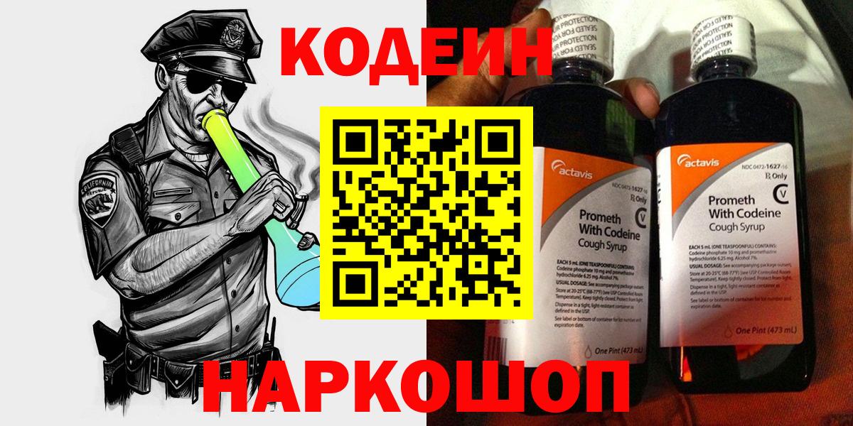 Норильск  Кодеиновый сироп Lean напиток Lean (лин)  Вход с VPN 