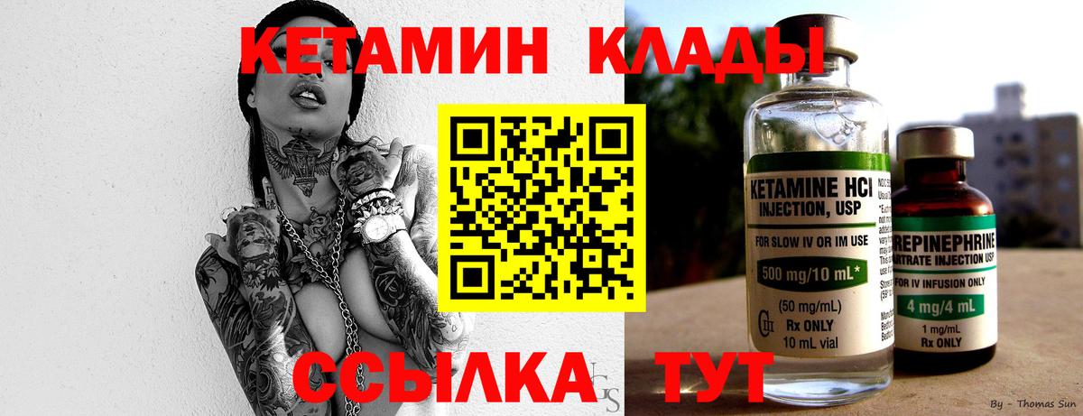 Кетамин ketamine Норильск