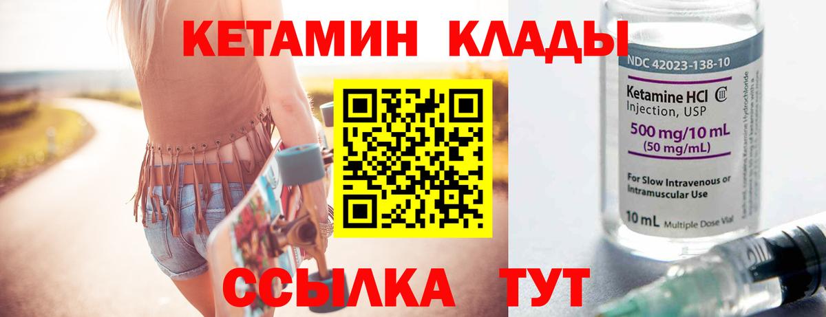 КЕТАМИН VHQ  КЕТАМИН ketamine  ОМГ ОМГ сайт  Вход с VPN  Норильск 
