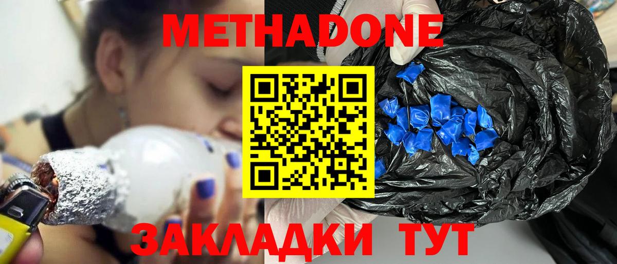 МЕТАДОН methadone Норильск