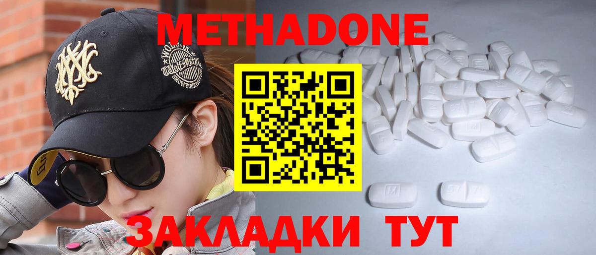МЕТАДОН methadone  Метадон мёд  Вход с VPN  Норильск 